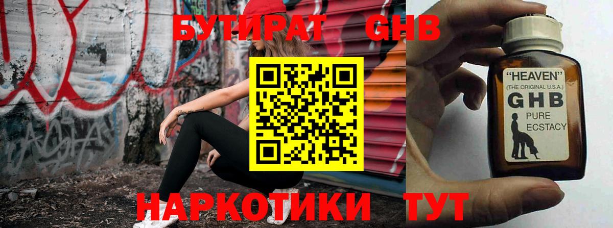 Бутират оксибутират Владимир