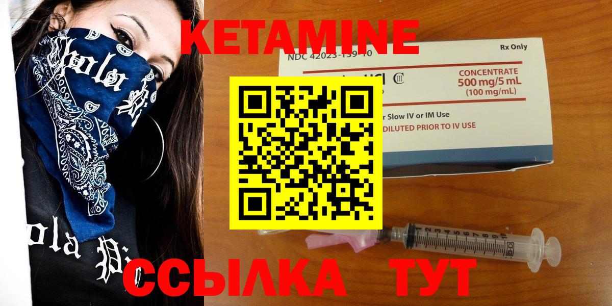 КЕТАМИН VHQ Владимир
